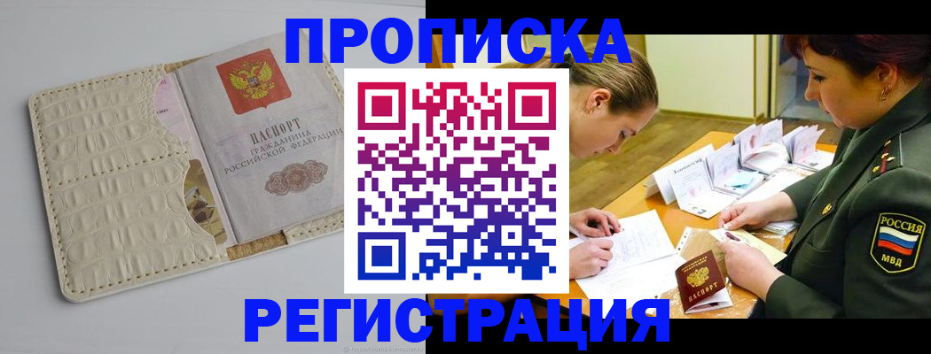 прописка регистрация в Энгельсе